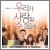 �u�����������邱�Ƃ��ł��邩��?(JTBC���΃h���})OST-Part.1�v�W���P��